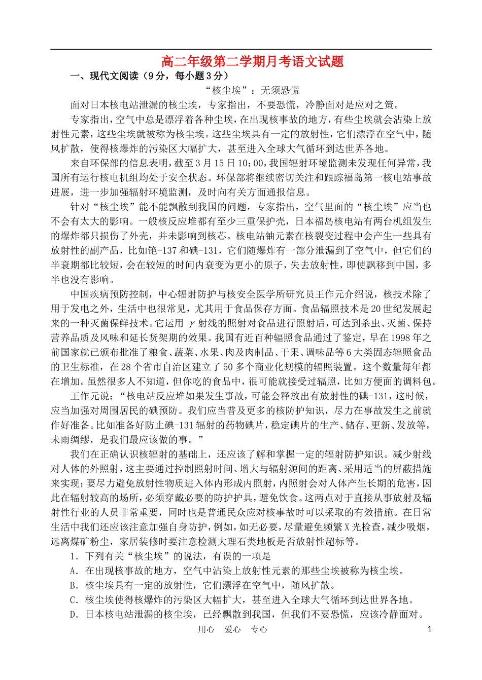 山西省山大附中10-11学年高二语文5月月考试题新人教版_第1页