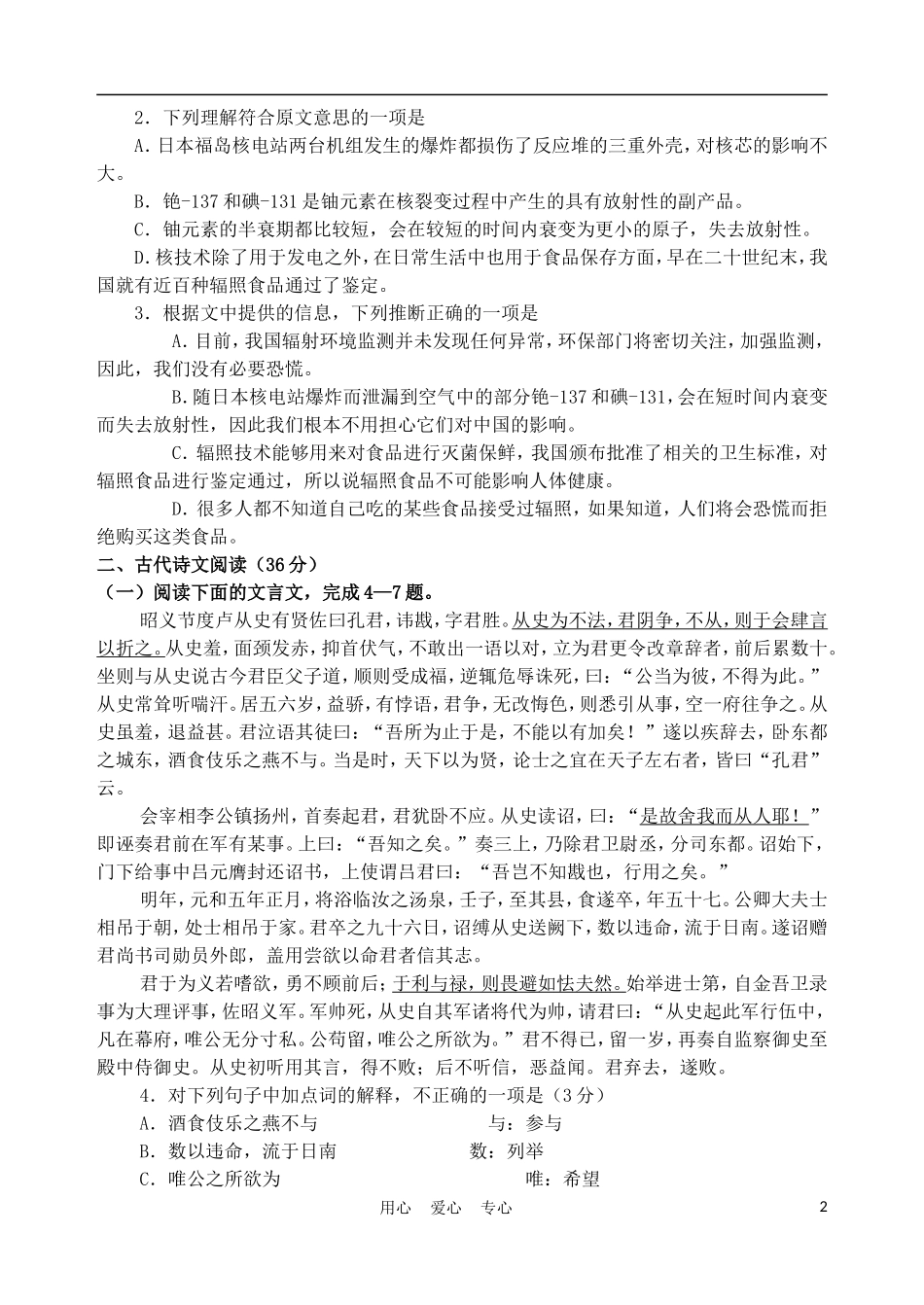 山西省山大附中10-11学年高二语文5月月考试题新人教版_第2页