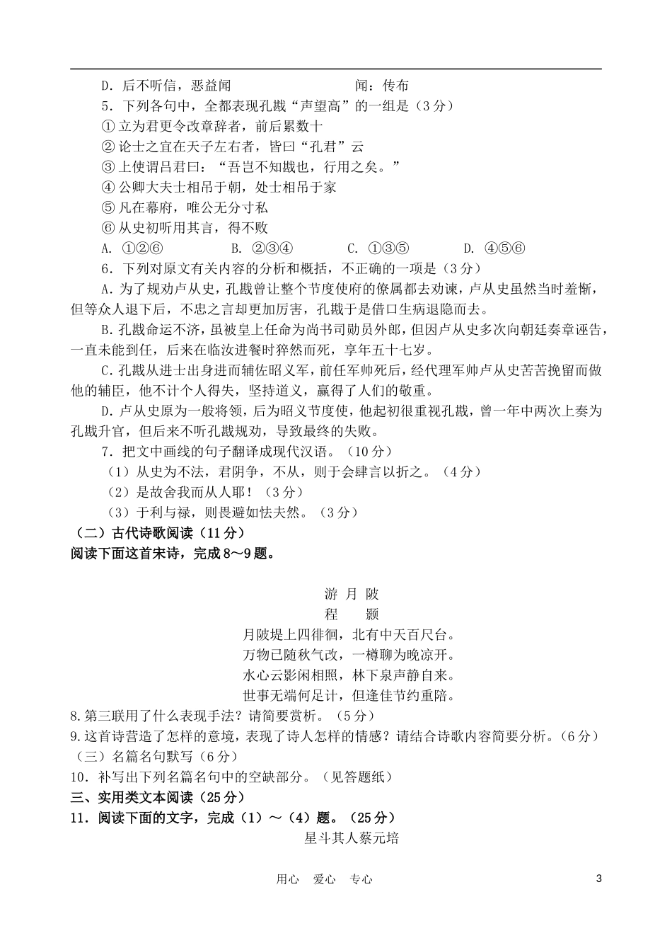 山西省山大附中10-11学年高二语文5月月考试题新人教版_第3页