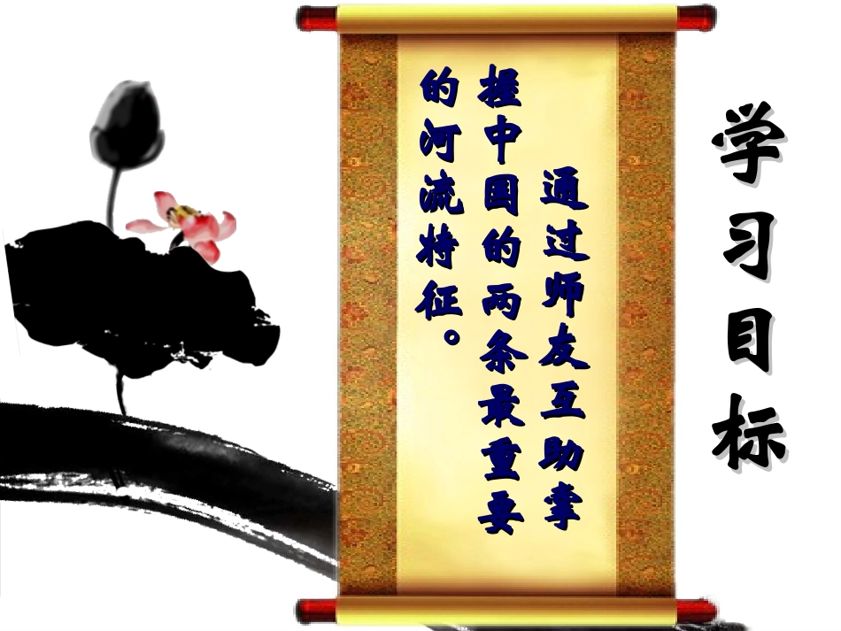 北京市第一五四中学高一地理《河流概况及长江黄河》课件人教版必修1_第2页