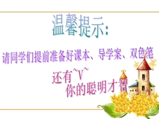 北京市第一五四中学高一地理《河流概况及长江黄河》课件人教版必修1