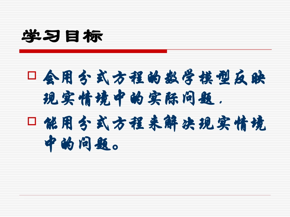 分式方程(5)_第2页