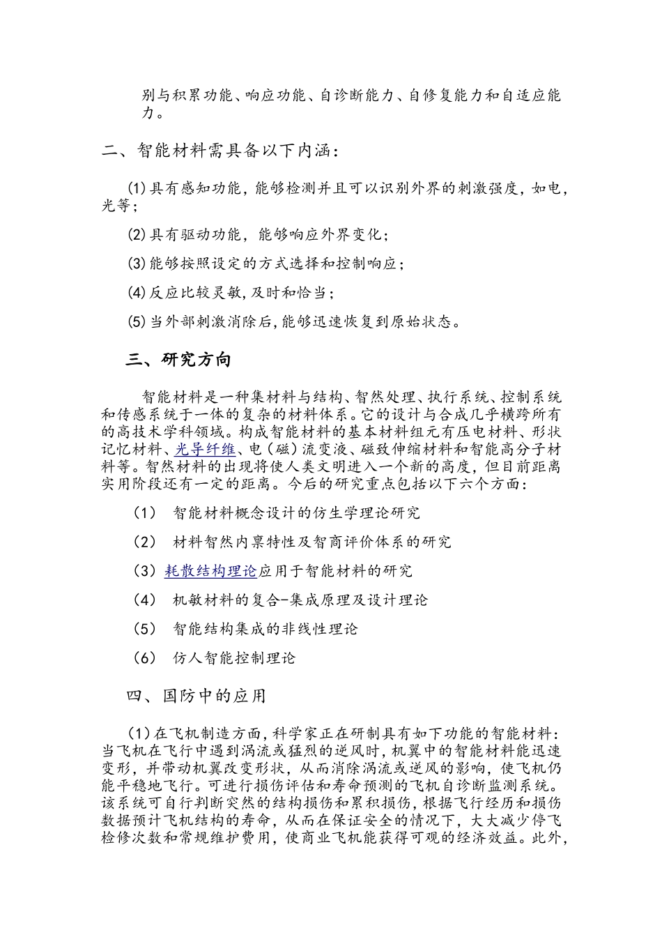 智能材料在国防中的应用_第2页