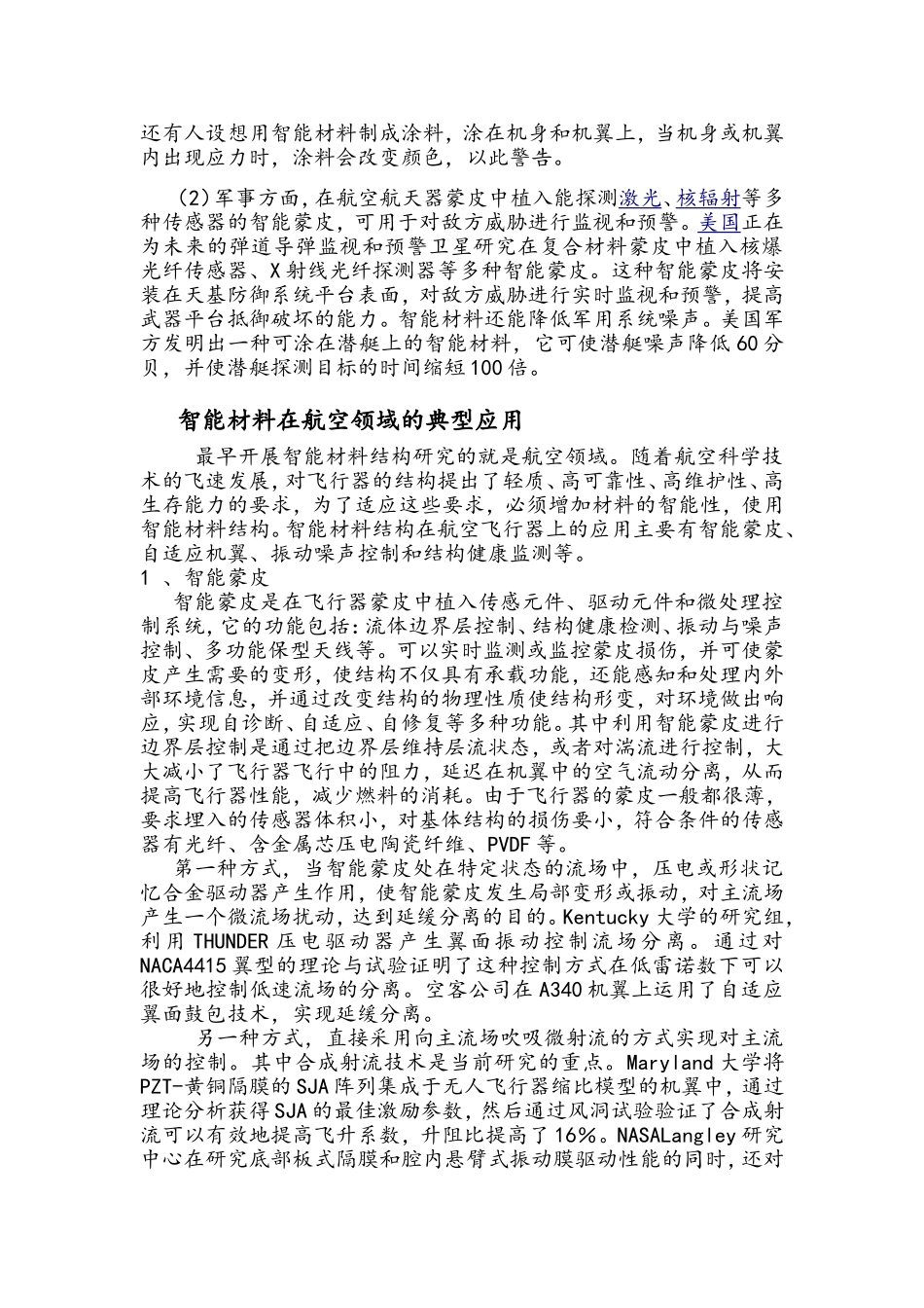 智能材料在国防中的应用_第3页