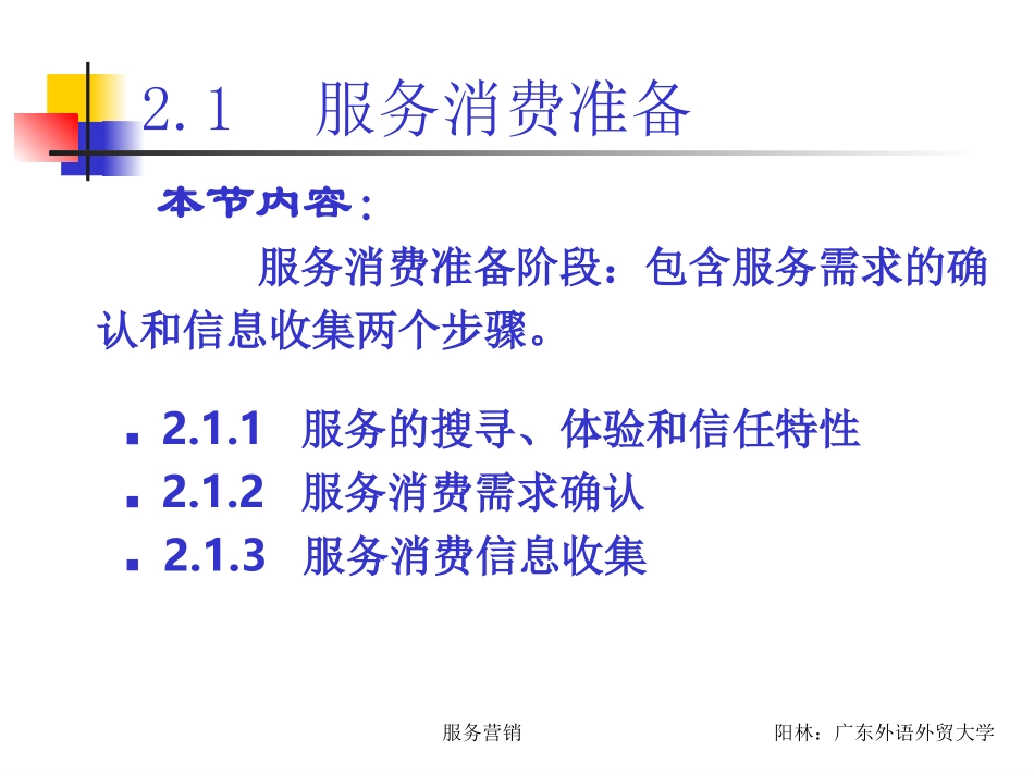 服务中的消费者行为_第2页