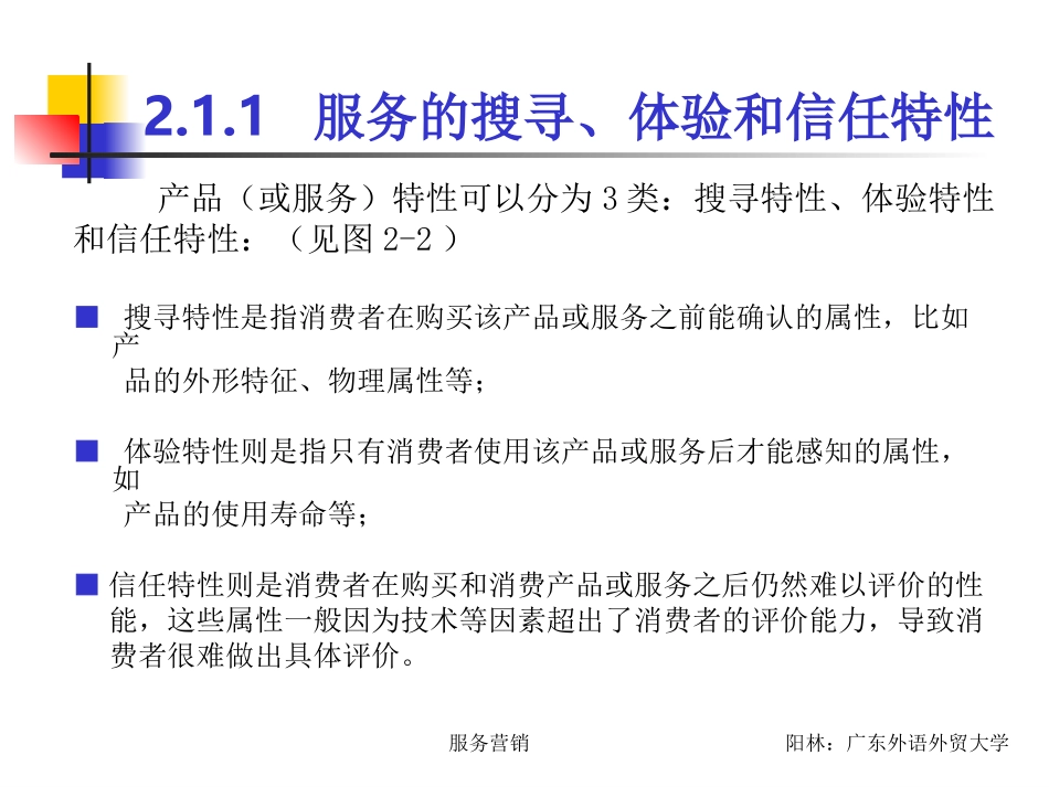 服务中的消费者行为_第3页