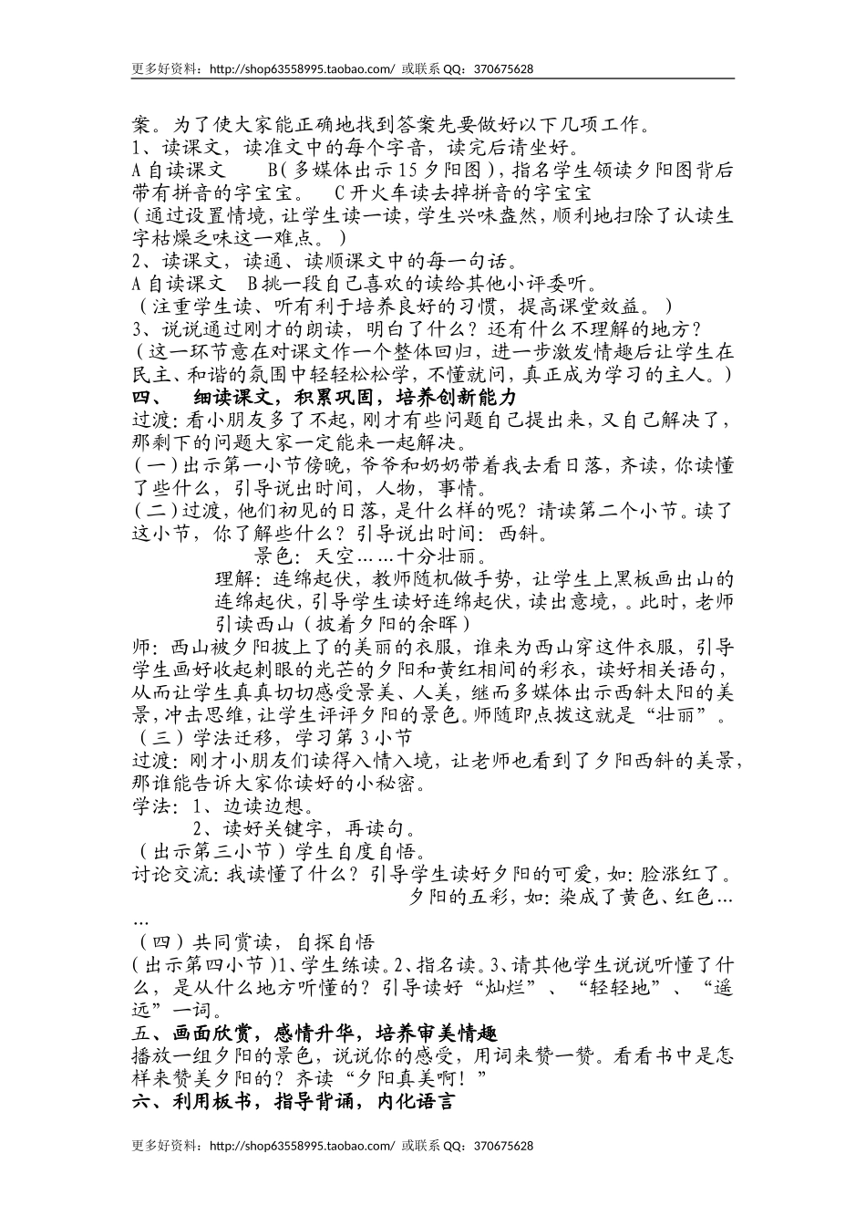 《夕阳真美》教学设计_第2页