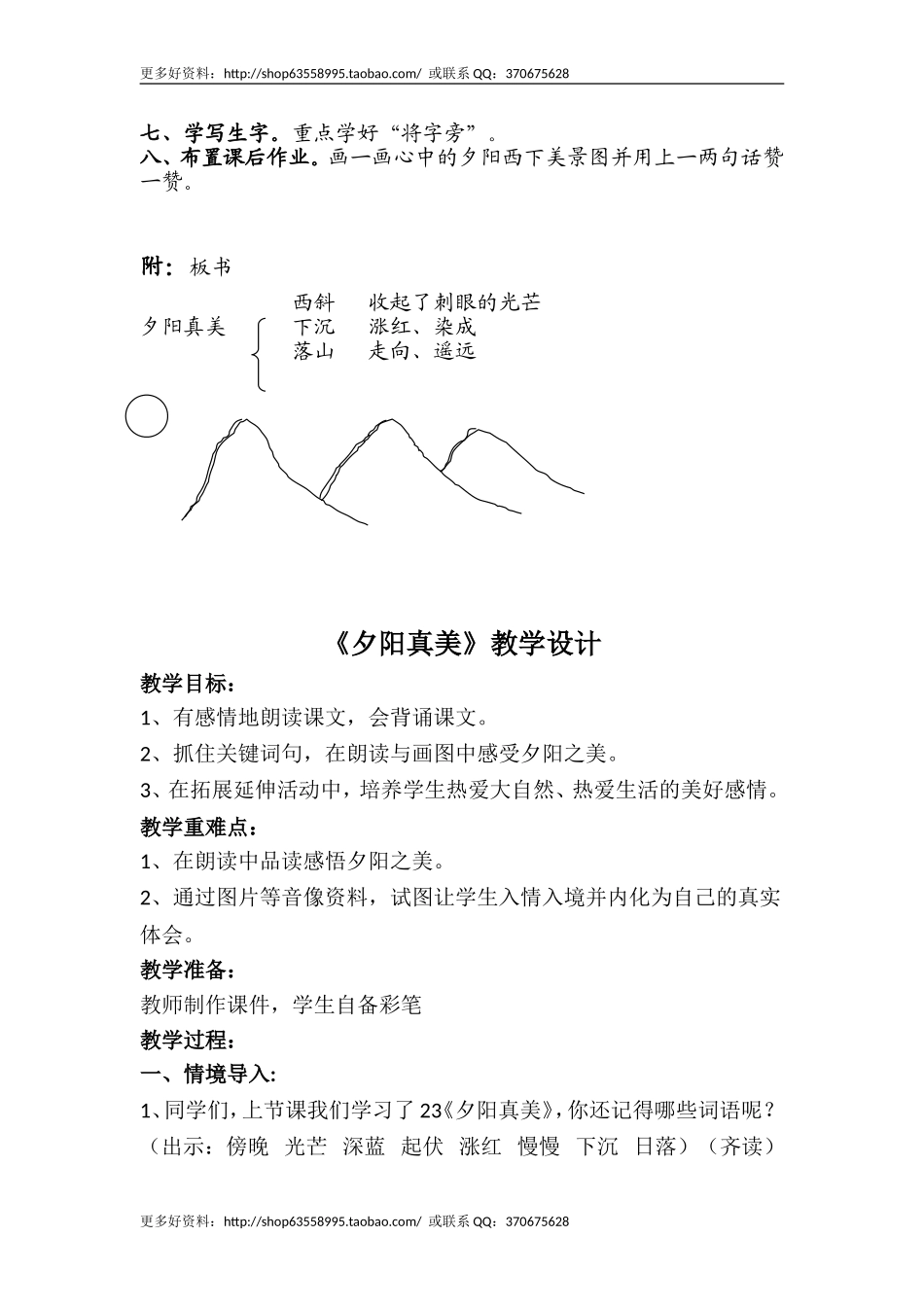 《夕阳真美》教学设计_第3页