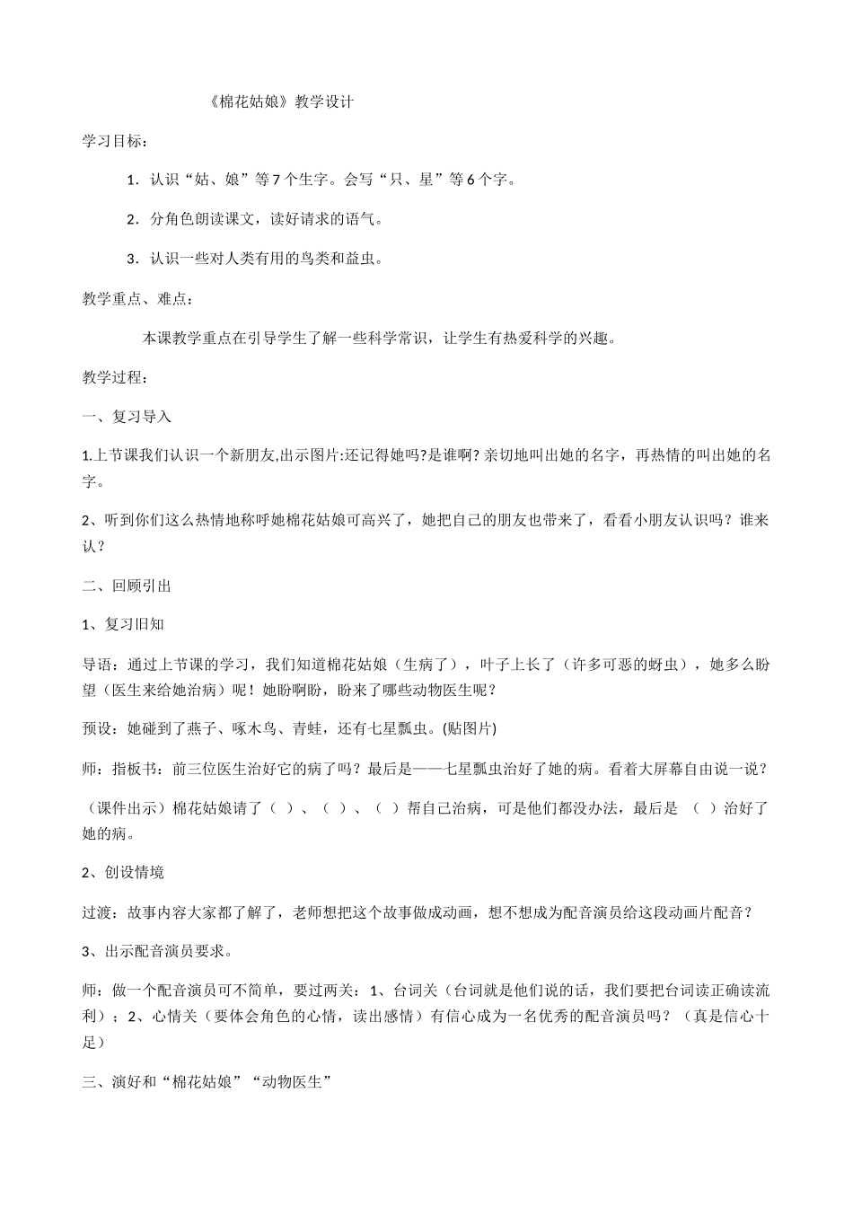 (部编)人教语文2011课标版一年级下册19棉花姑娘-(2)_第1页