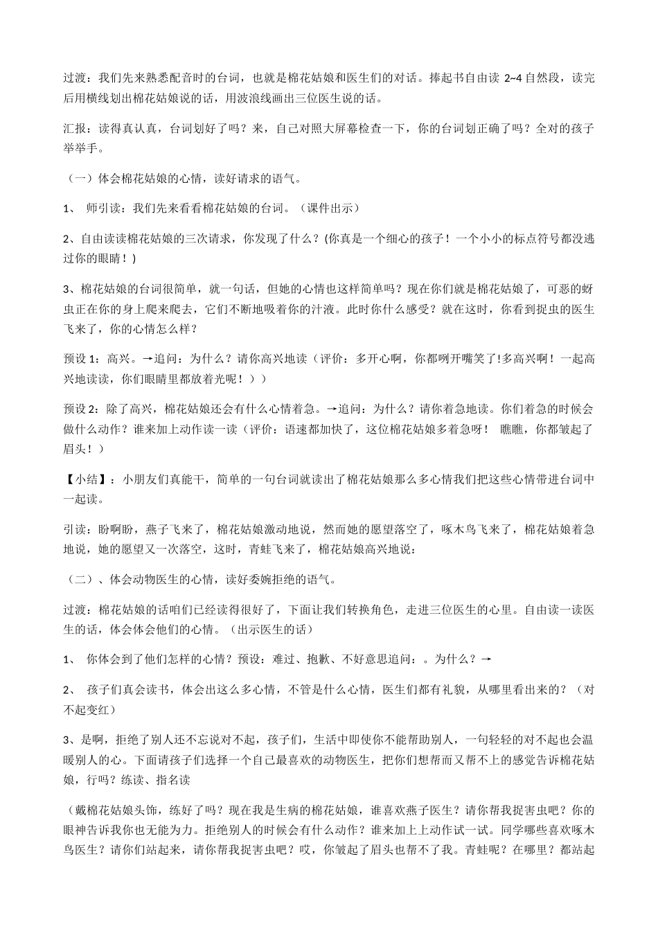 (部编)人教语文2011课标版一年级下册19棉花姑娘-(2)_第2页