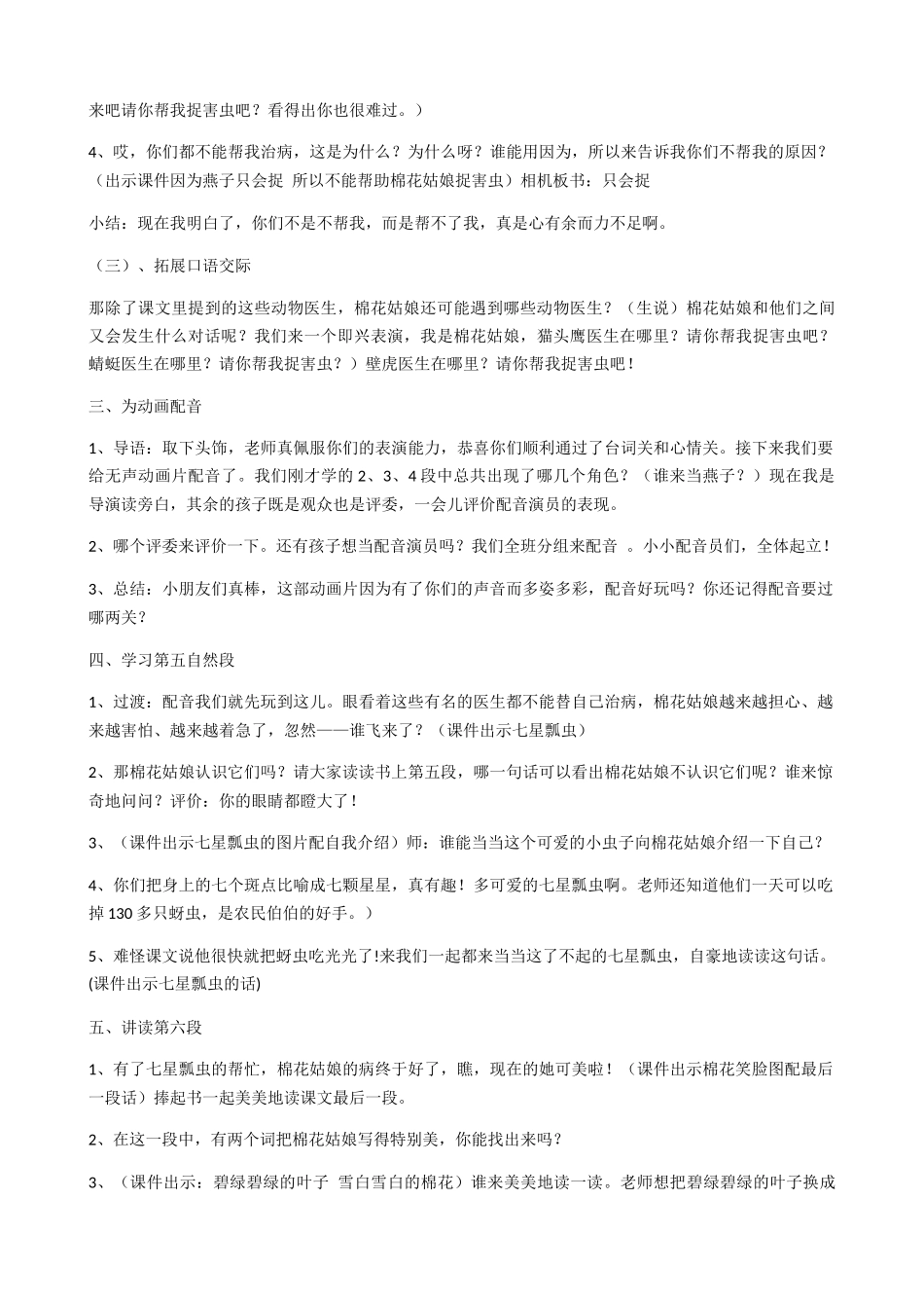 (部编)人教语文2011课标版一年级下册19棉花姑娘-(2)_第3页