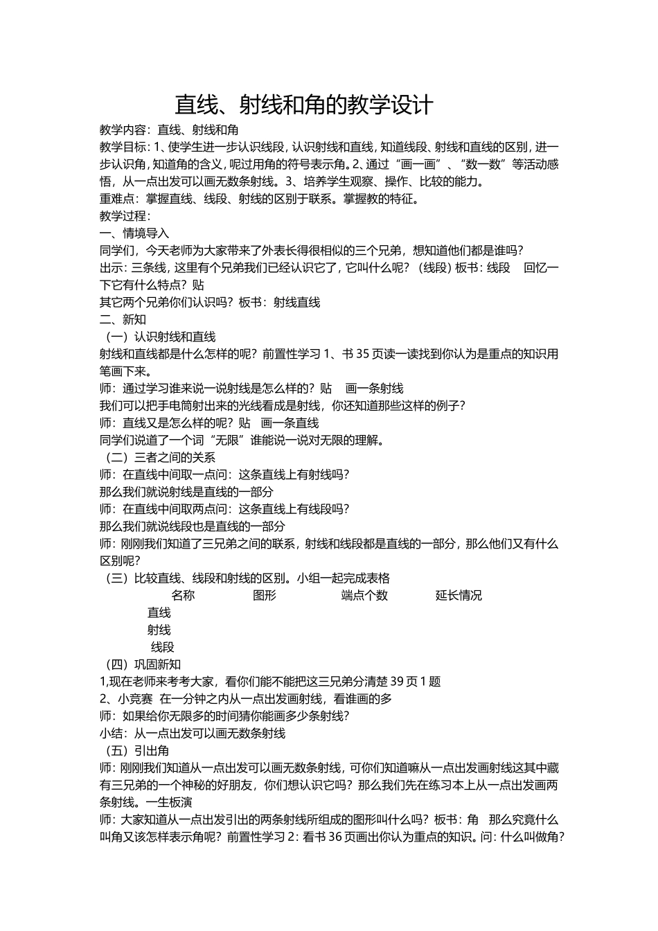 《直线射线角》的教学设计_第1页