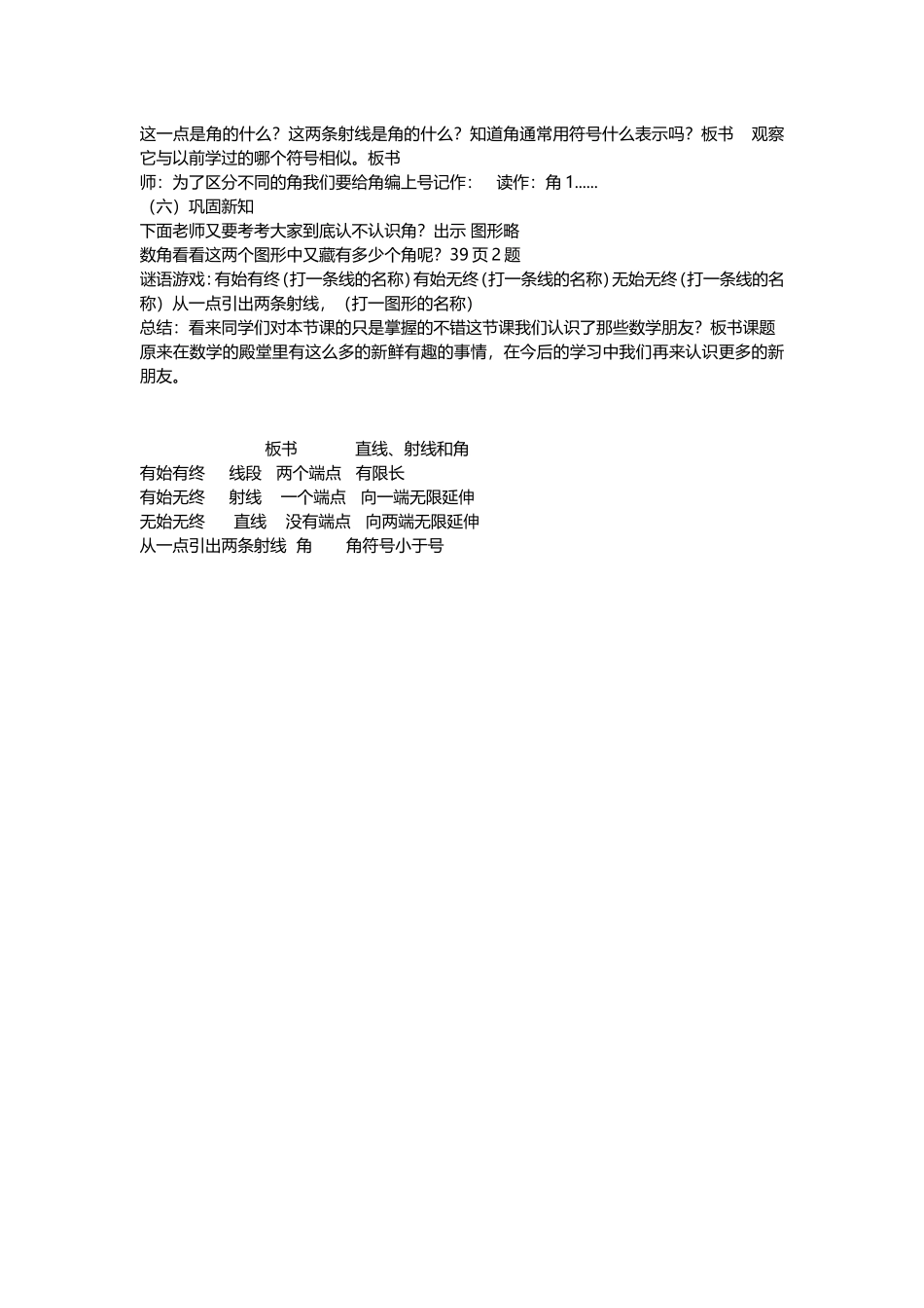 《直线射线角》的教学设计_第2页