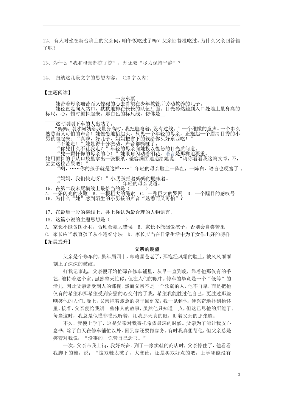 江苏省徐州市王杰中学2012-2013学年八年级语文上册-台阶导学案(无答案)_第3页