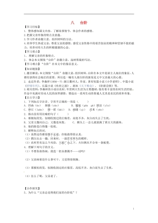 江苏省徐州市王杰中学2012-2013学年八年级语文上册-台阶导学案(无答案)