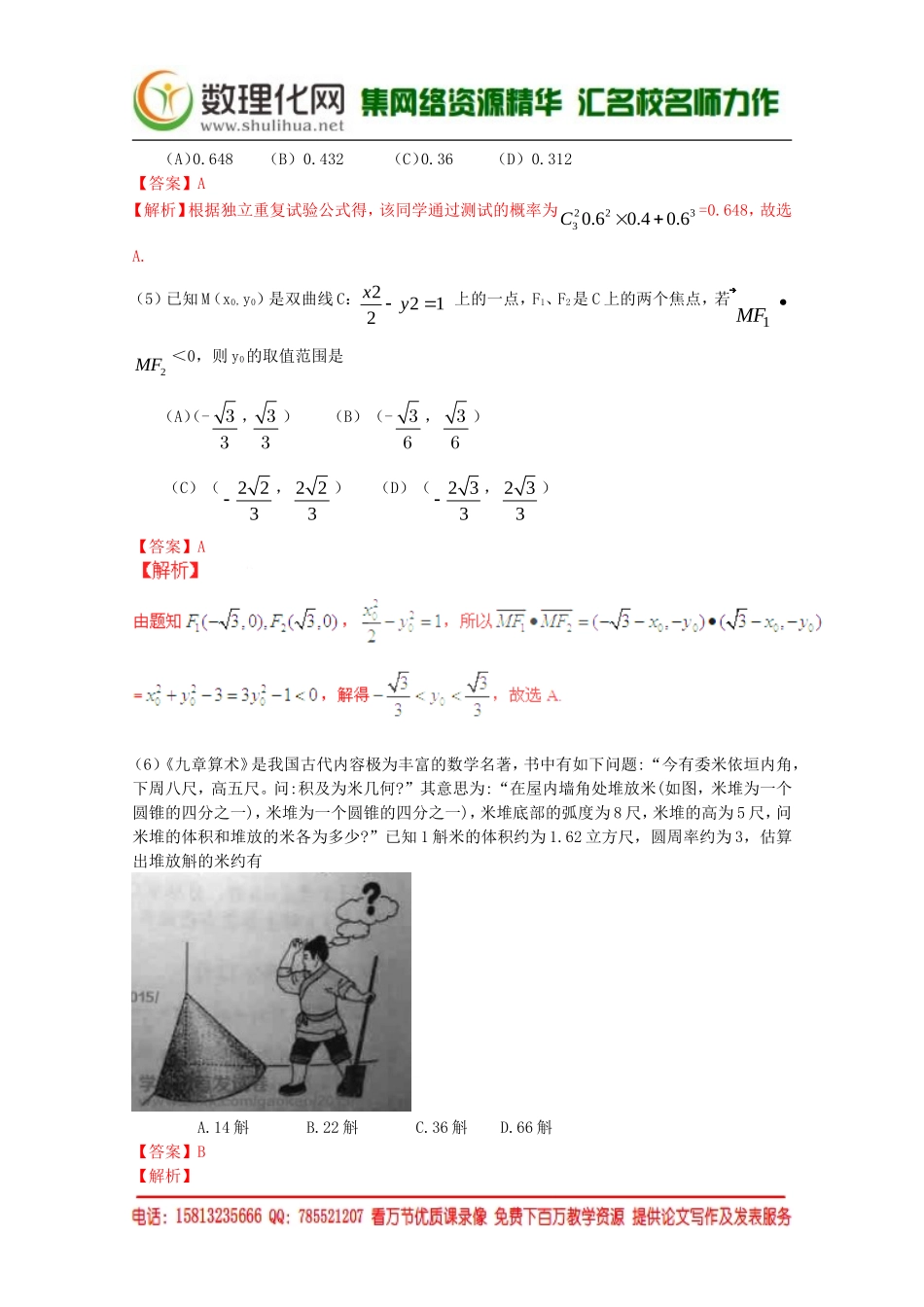 2015年普通高等学校招生全国统一考试数学理试题(新课标1卷-含解析)_第2页