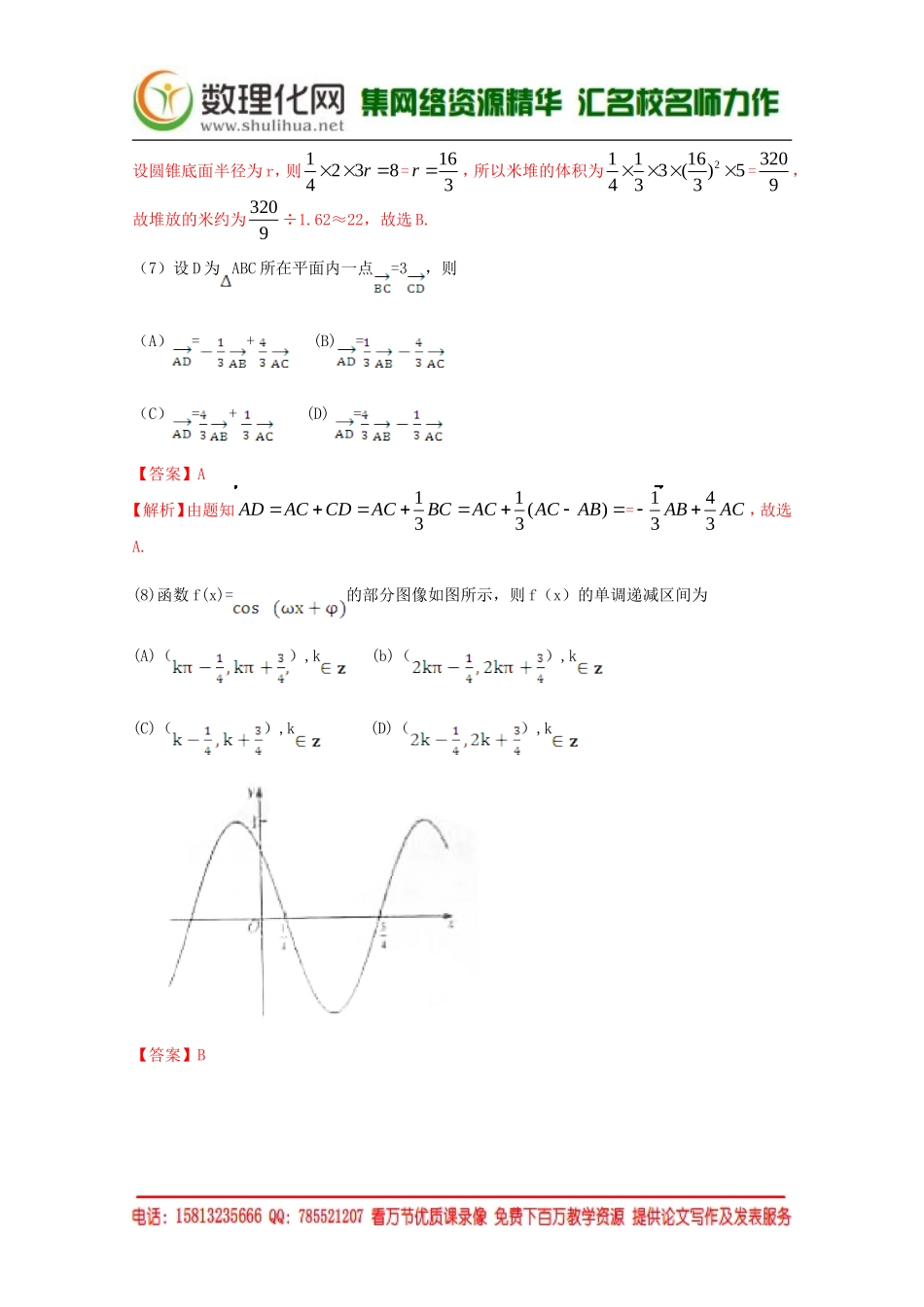 2015年普通高等学校招生全国统一考试数学理试题(新课标1卷-含解析)_第3页