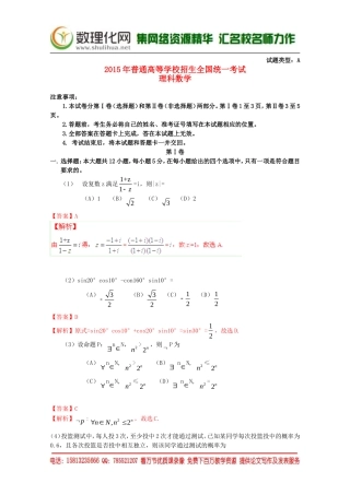 2015年普通高等学校招生全国统一考试数学理试题(新课标1卷-含解析)