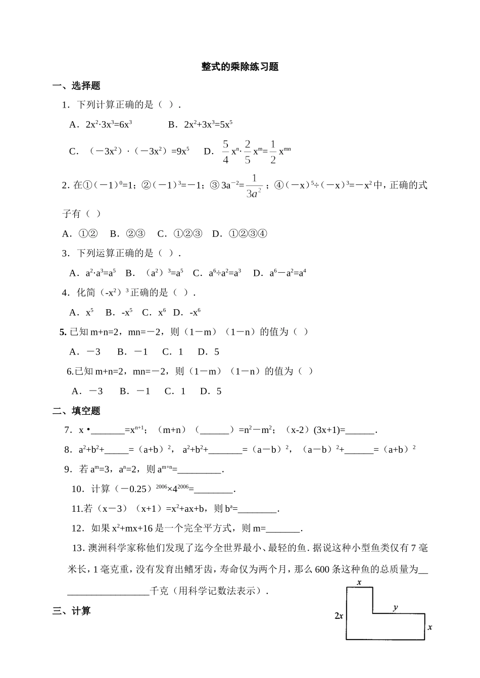 第一章练习题_第1页