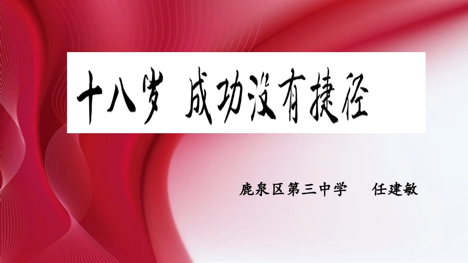 积极应对挫折-(2)_第1页