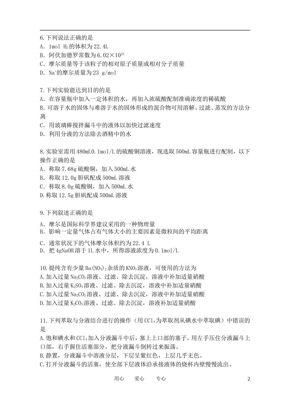 山西省太原五中2012-2013学年高一化学10月月考试题(无答案)苏教版_第2页