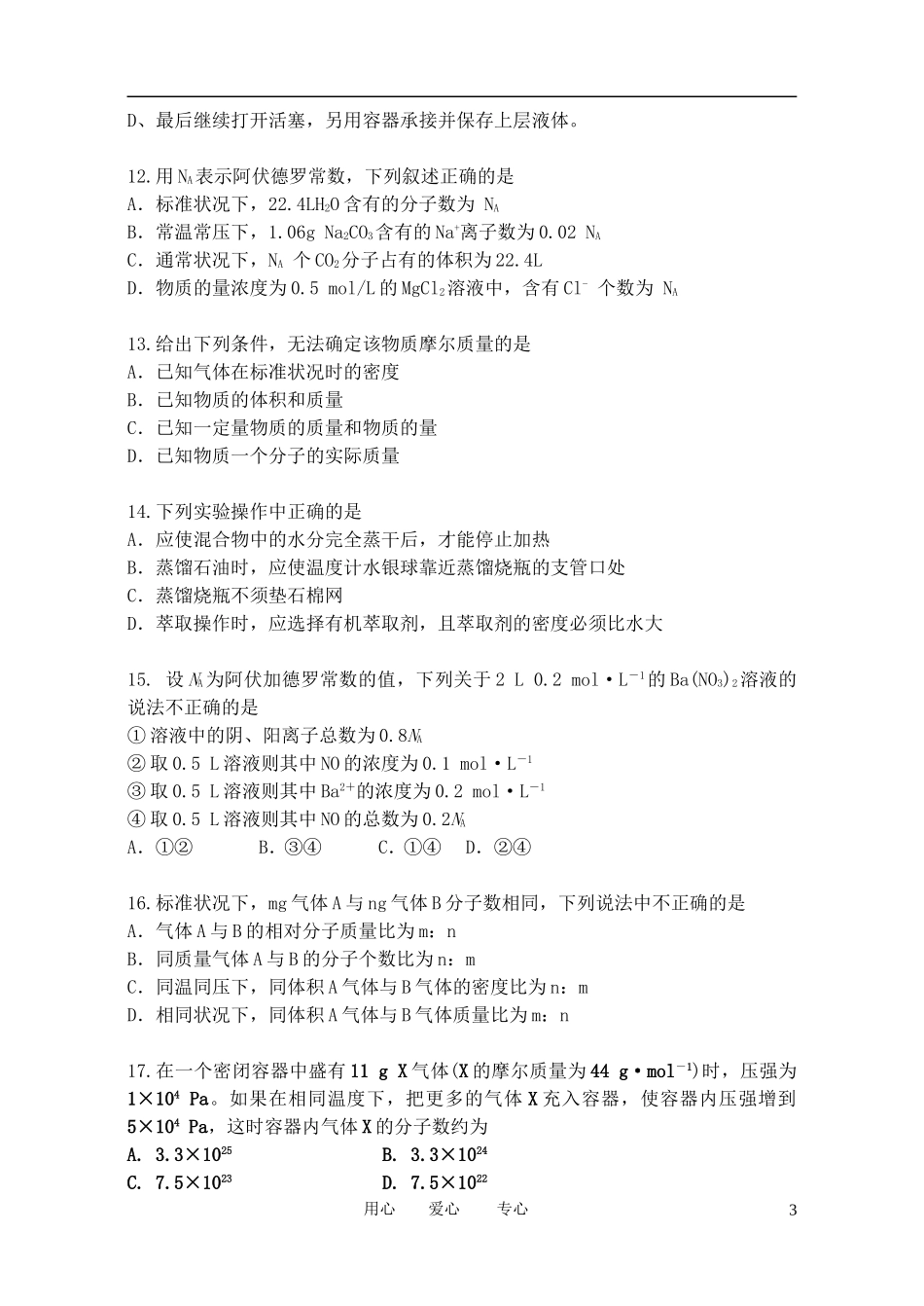 山西省太原五中2012-2013学年高一化学10月月考试题(无答案)苏教版_第3页