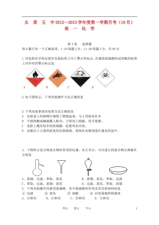 山西省太原五中2012-2013学年高一化学10月月考试题(无答案)苏教版