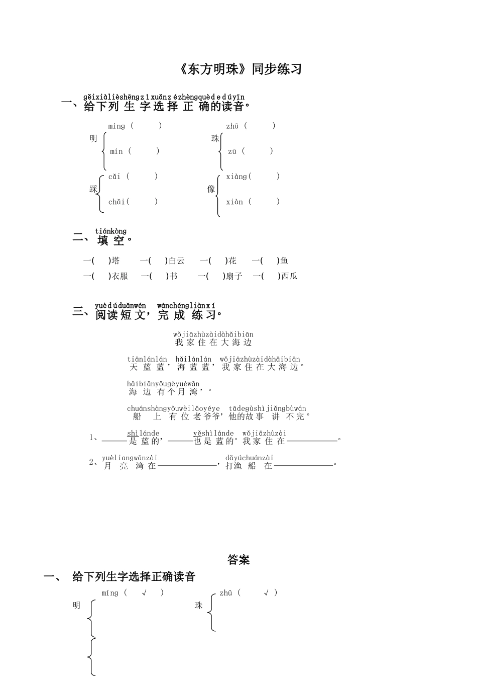 《东方明珠》同步练习3_第1页