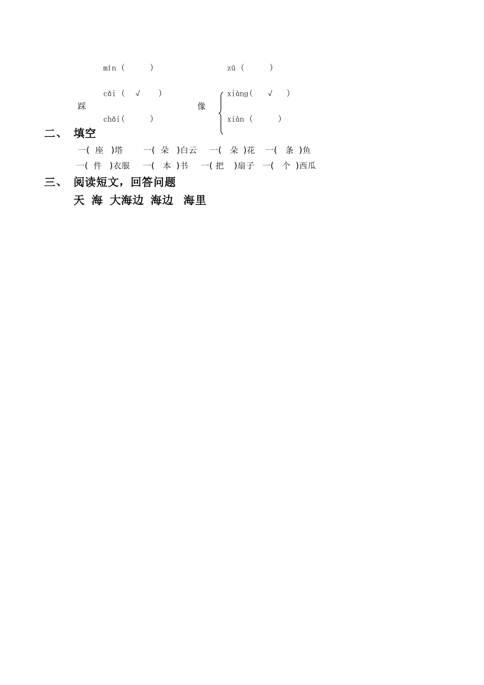 《东方明珠》同步练习3_第2页