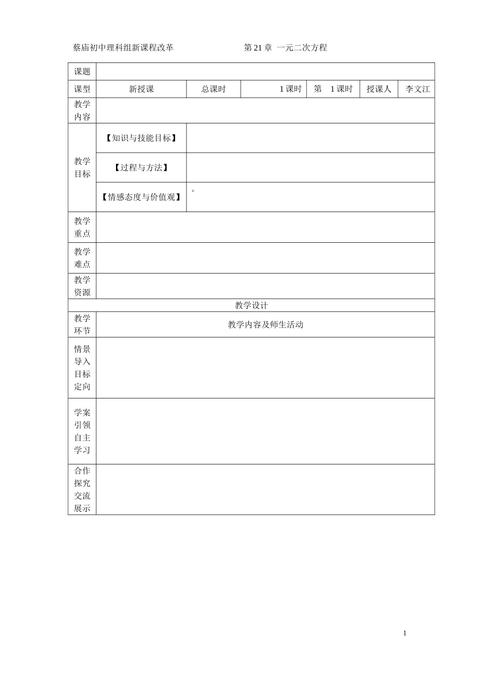 八年级数学上教案_第1页
