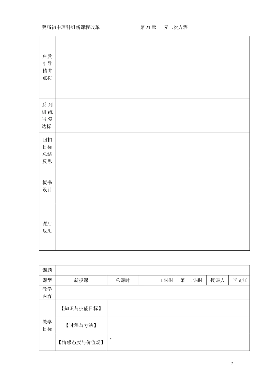 八年级数学上教案_第2页