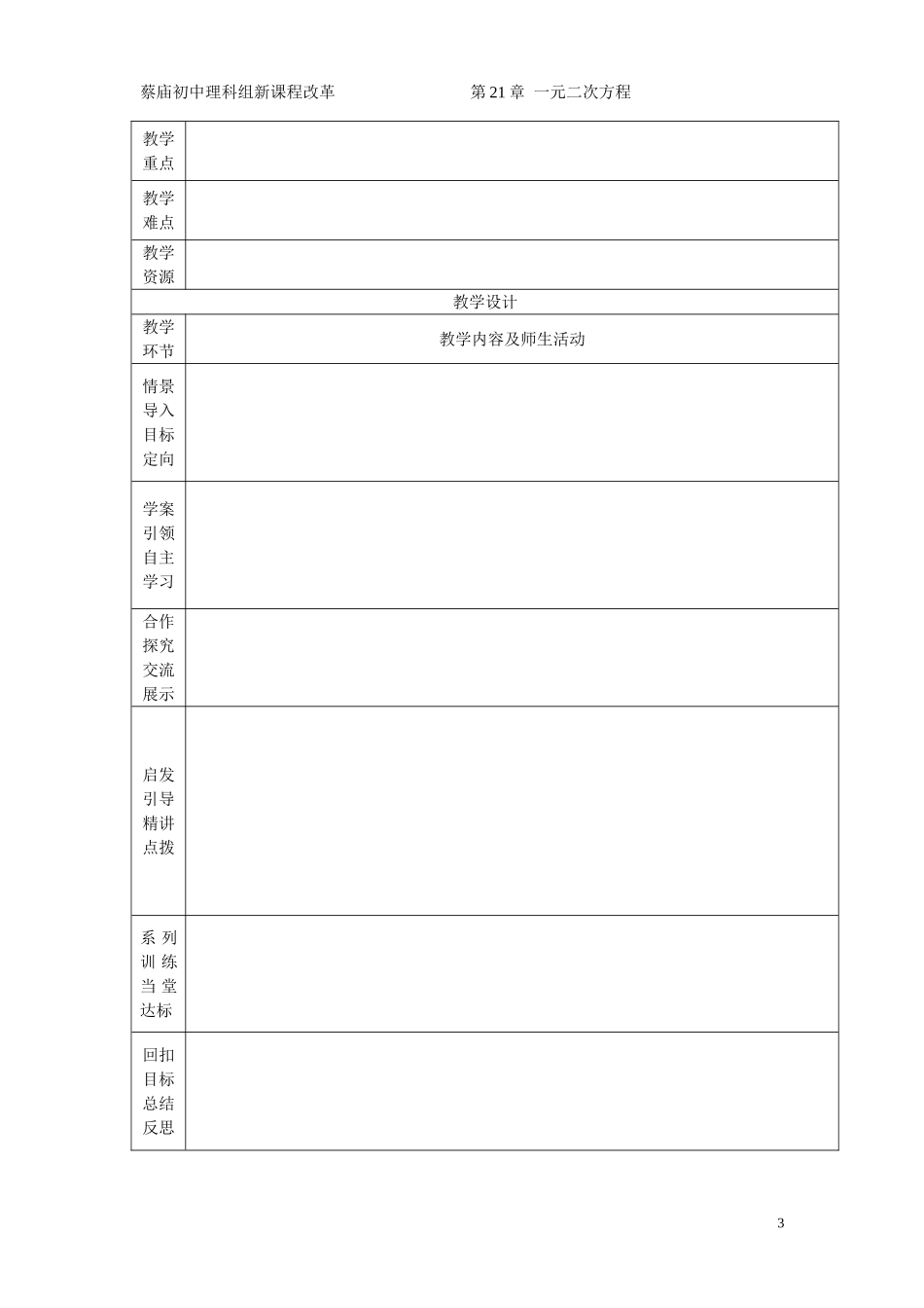八年级数学上教案_第3页