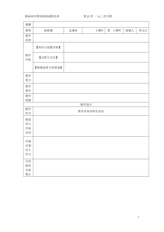 八年级数学上教案