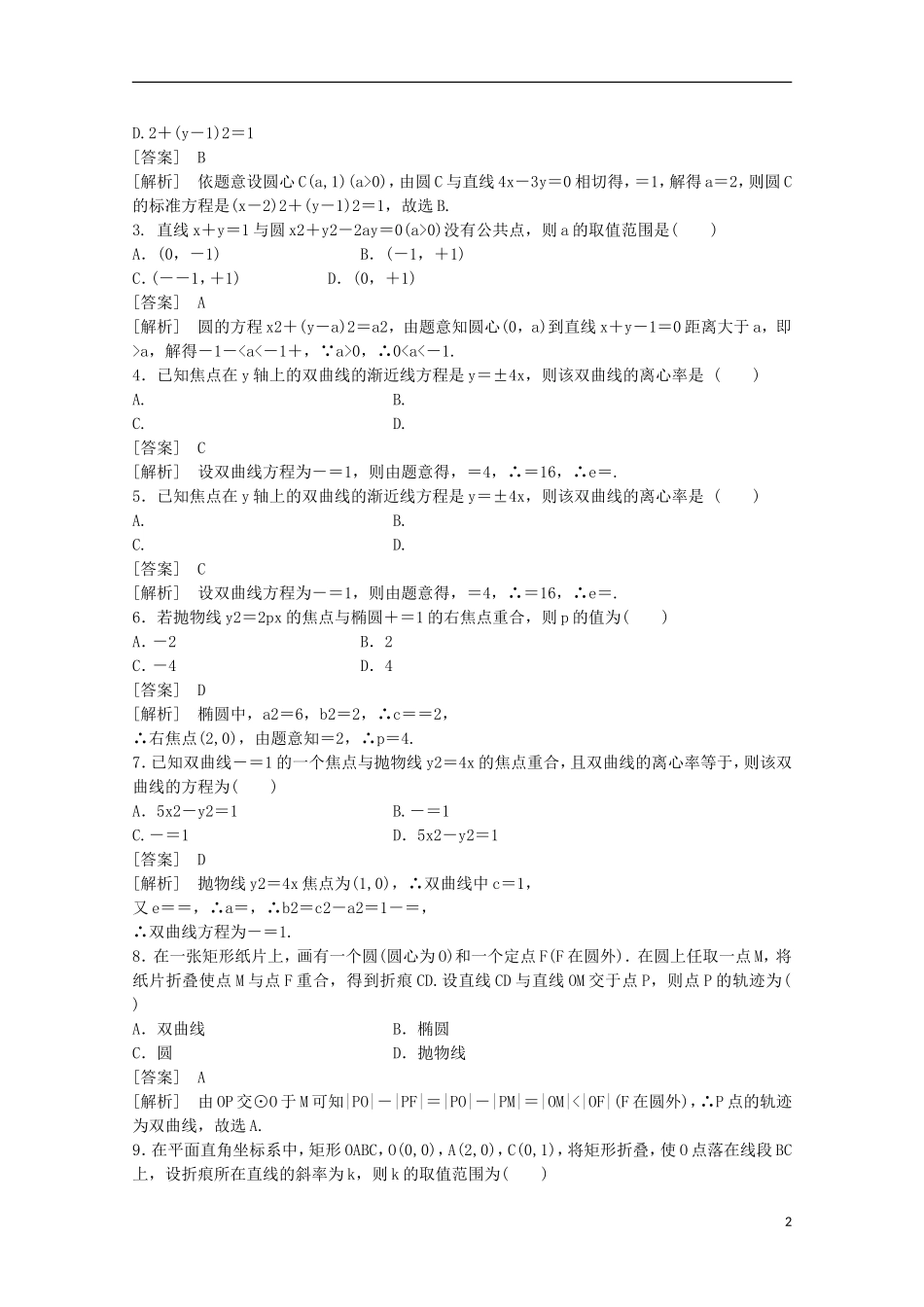 2012版高三数学一轮-第8章-单元总结与测试精品复习学案_第2页