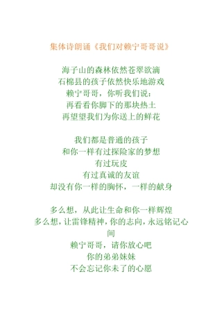 集体诗朗诵《我们对赖宁哥哥说》