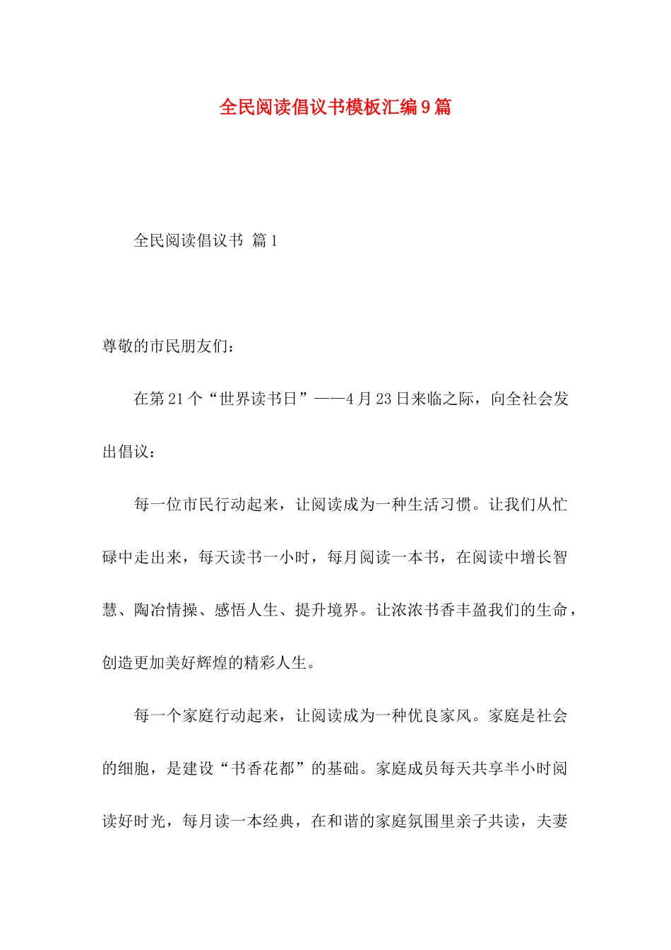 全民阅读倡议书模板汇编9篇_第1页