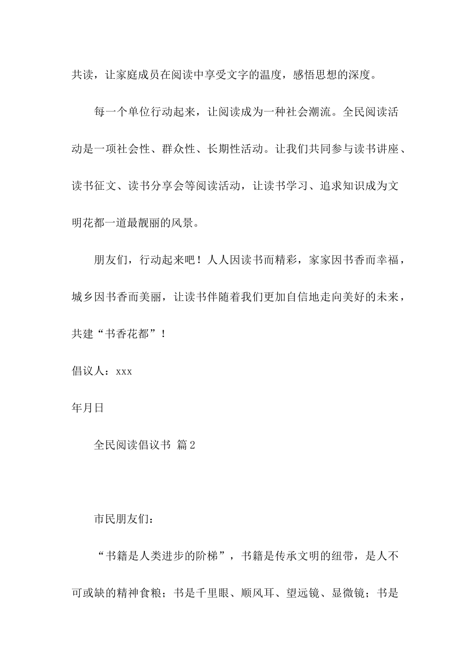 全民阅读倡议书模板汇编9篇_第2页