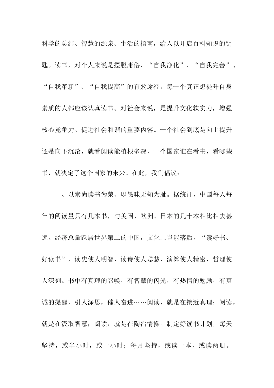 全民阅读倡议书模板汇编9篇_第3页