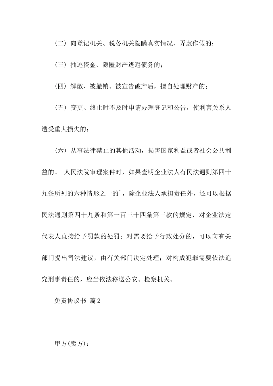 免责协议书锦集5篇_第3页