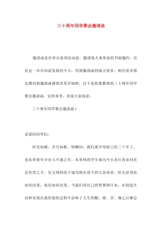 三十周年同学聚会邀请函