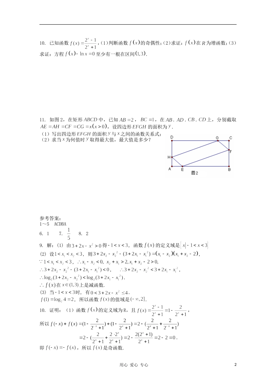 2012高三数学一轮复习-基本初等函数单元练习题_第2页
