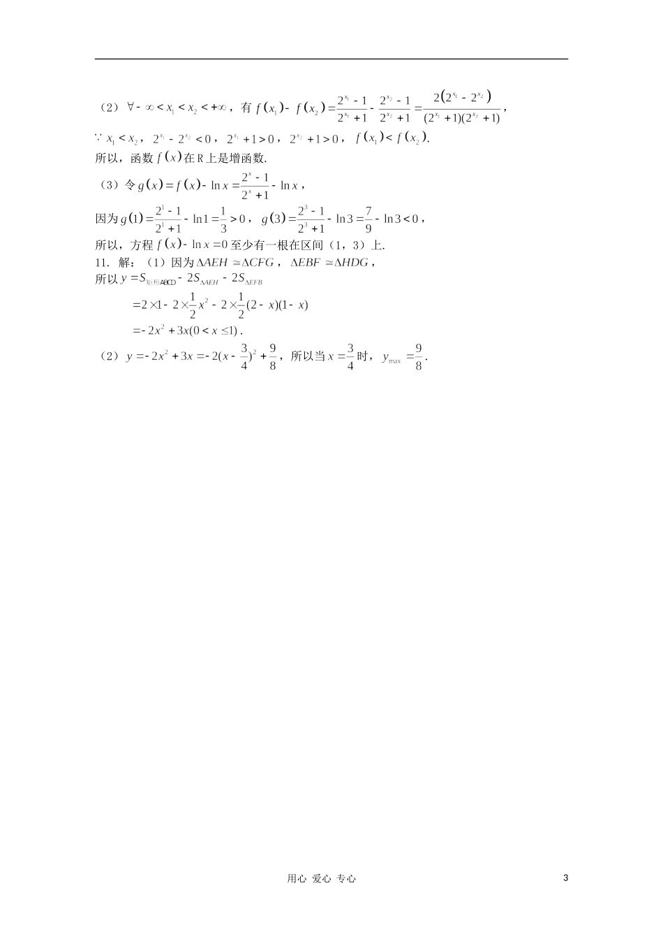 2012高三数学一轮复习-基本初等函数单元练习题_第3页