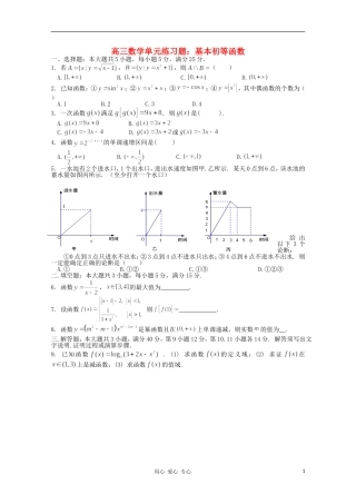 2012高三数学一轮复习-基本初等函数单元练习题