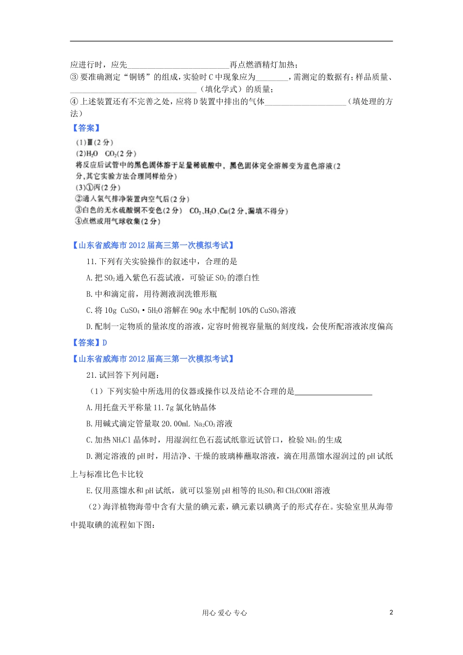 山东省2012年高考化学-各地市最新试题分类大汇编18-专题十化学实验(三)_第2页