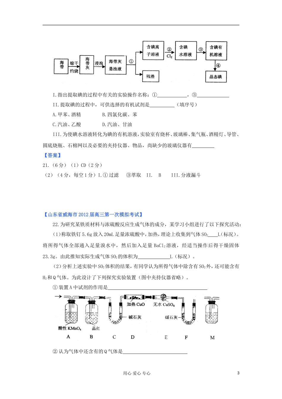 山东省2012年高考化学-各地市最新试题分类大汇编18-专题十化学实验(三)_第3页