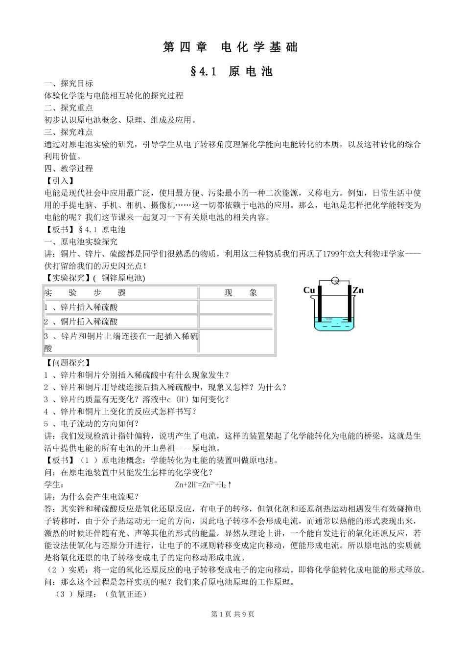 选四第四章电化学基础教案_第1页