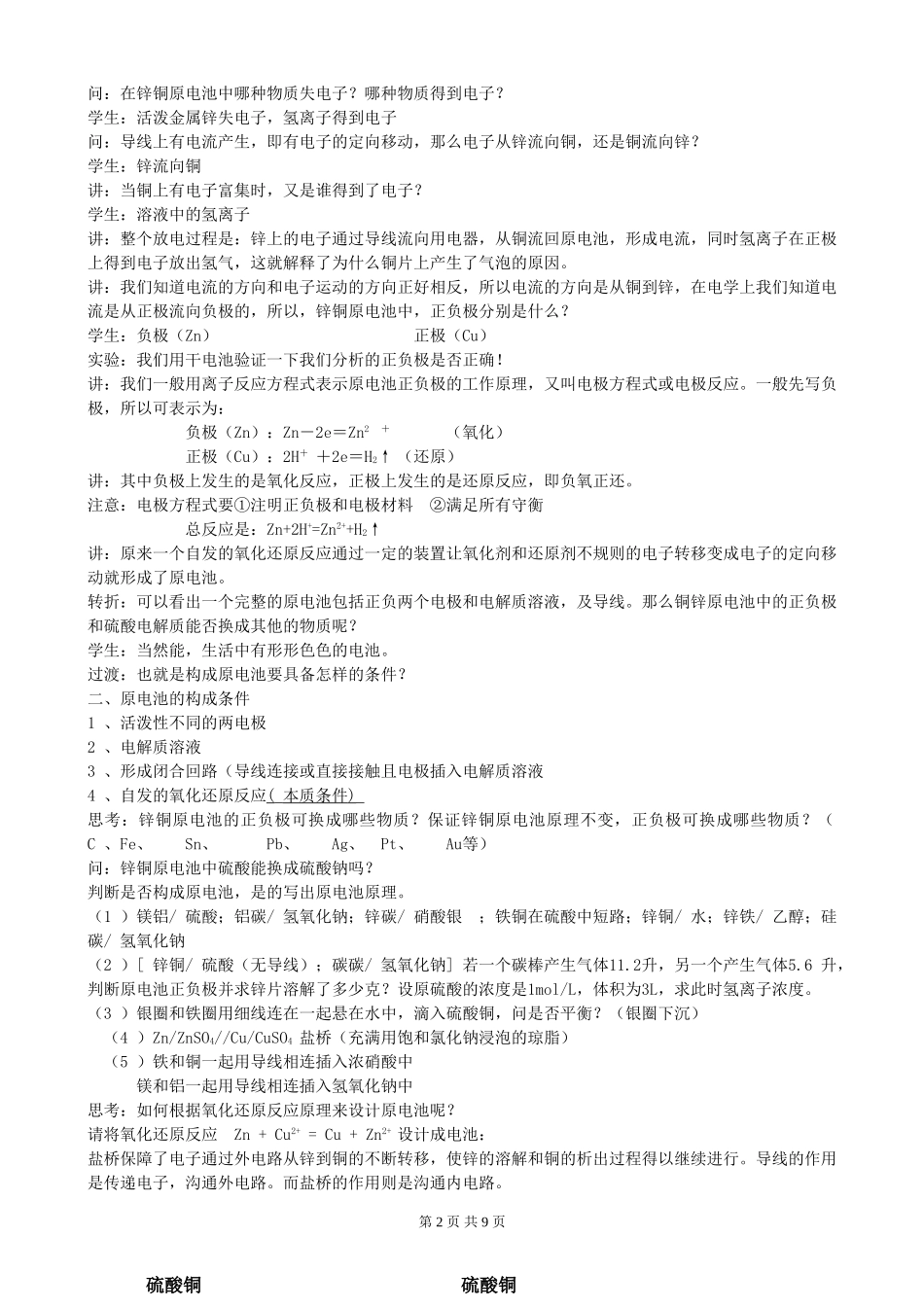 选四第四章电化学基础教案_第2页