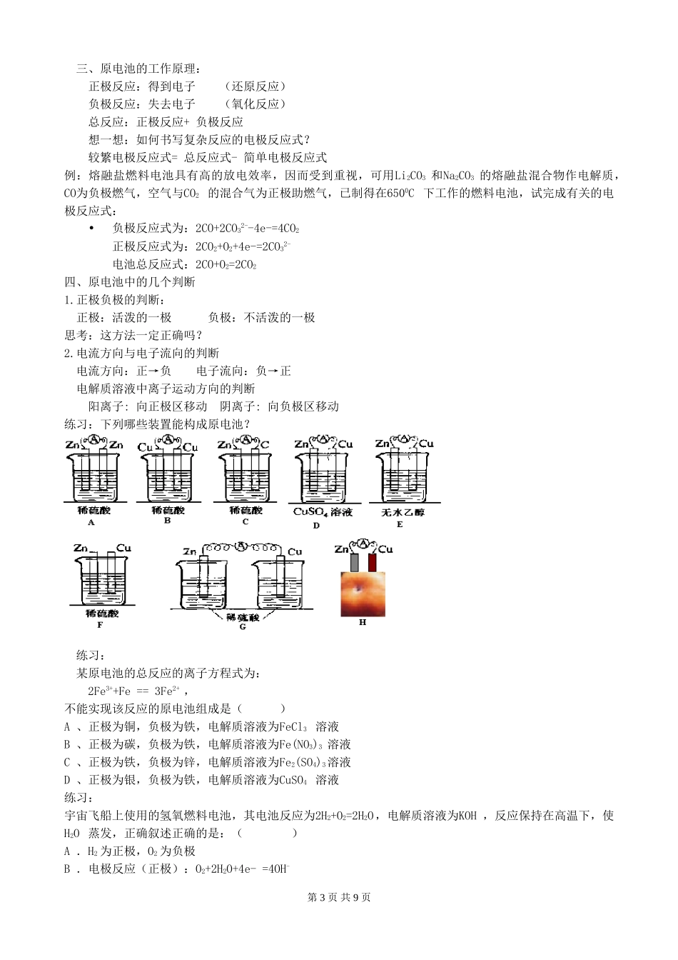 选四第四章电化学基础教案_第3页