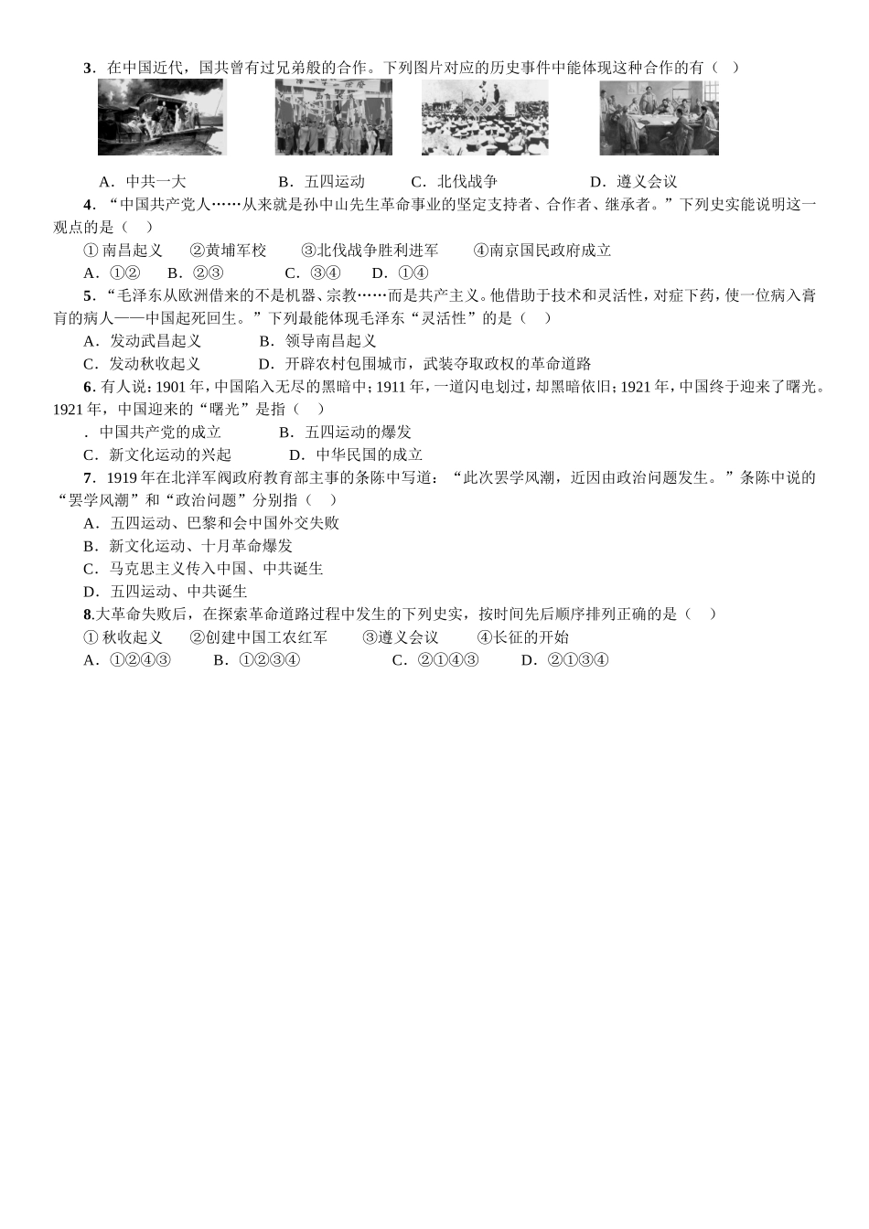 第三讲----新民主主义革命的兴起_第3页