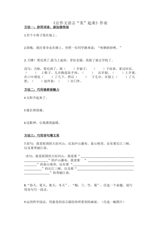 (部编)初中语文人教2011课标版七年级上册让作文语言“美”起来教学反思